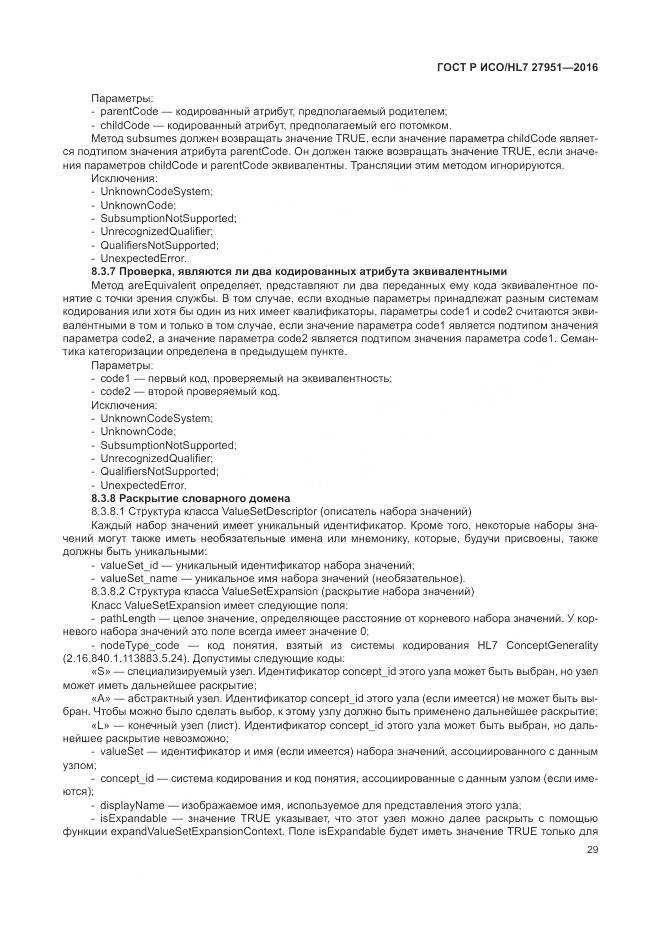 ГОСТ Р ИСО/HL 7 27951-2016, страница 33